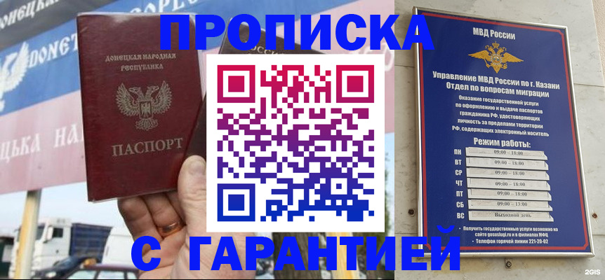 прописка для работы в Дубне